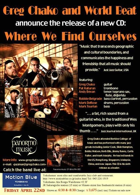 Greg Chako and World Beat announce the release of a new CD: Where We Find Ourselves