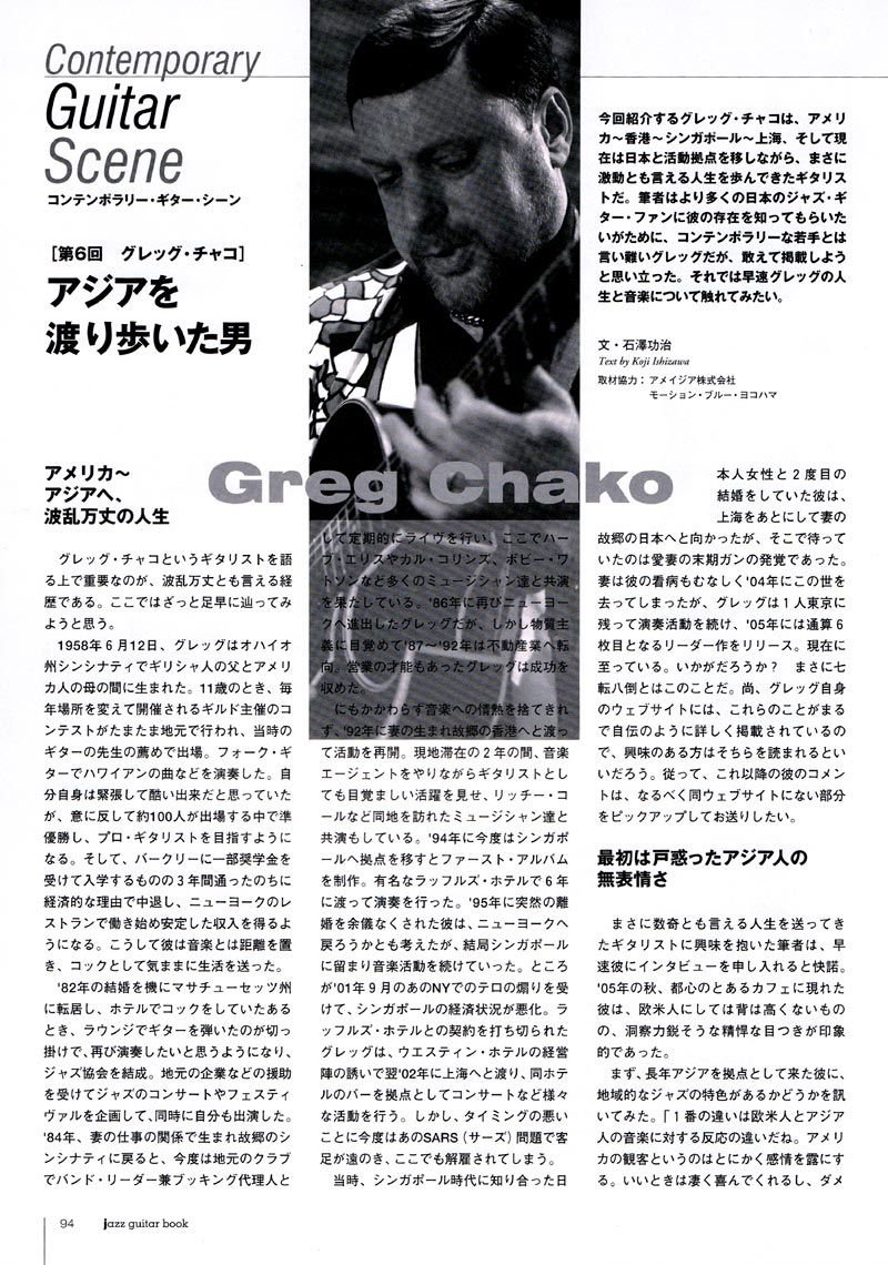 Contemporary Guitar Scene: Greg Chako
